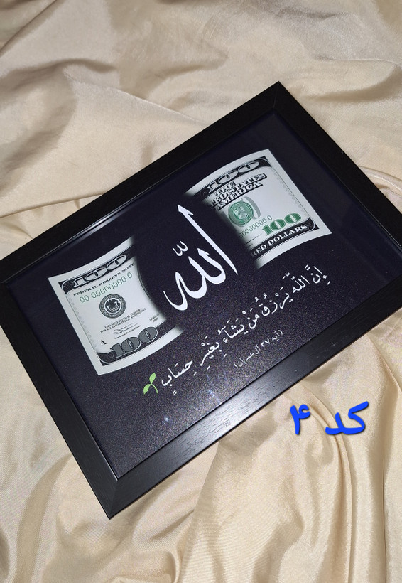 تابلو رزق روزی الله دلار- کد 3