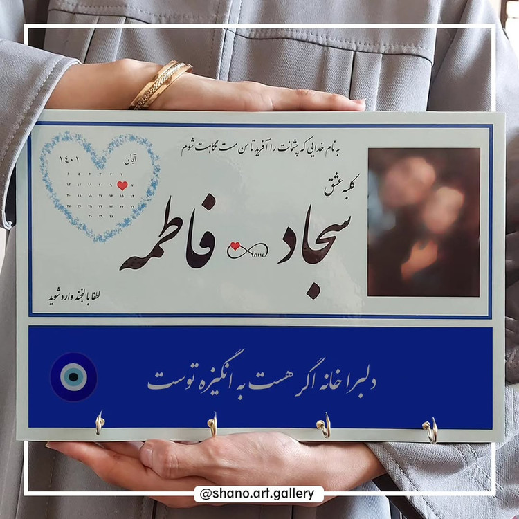 آویز کلید تابلو شاسی کوچه عشق